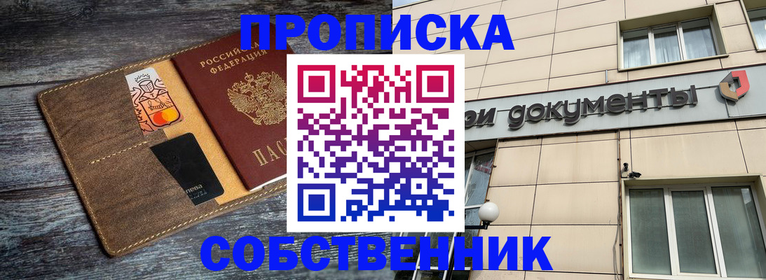 прописка 2025 в Торжоке