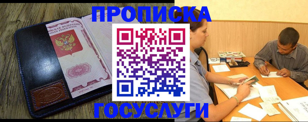прописка для кредита в Торжоке